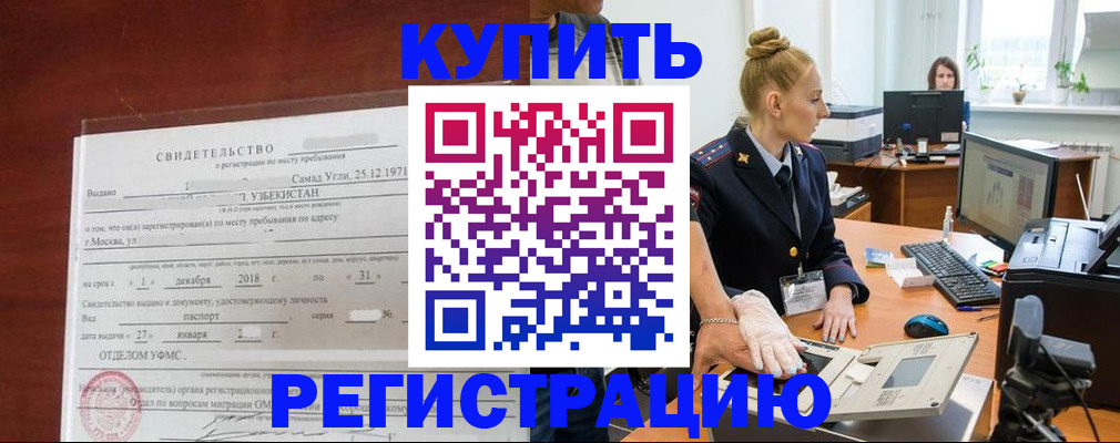 временная регистрация в квартире в Могочи