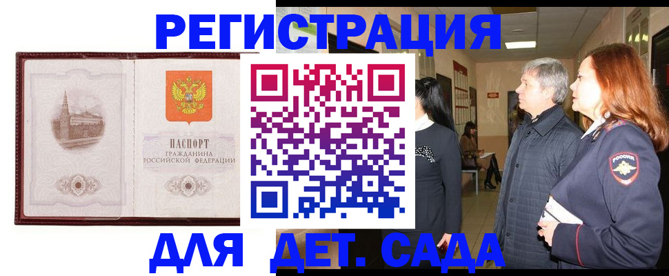 временная прописка в Могочи